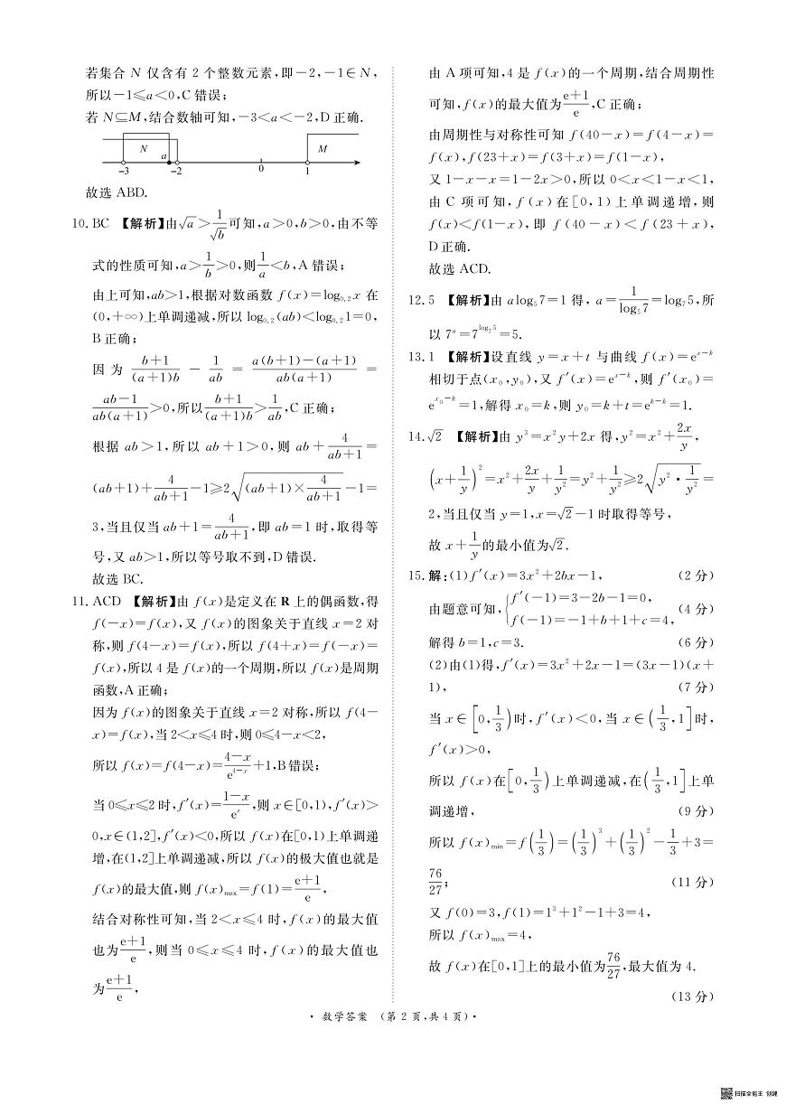 河南青桐鸣大联考2026届高三上学期10月月考数学答案第2页