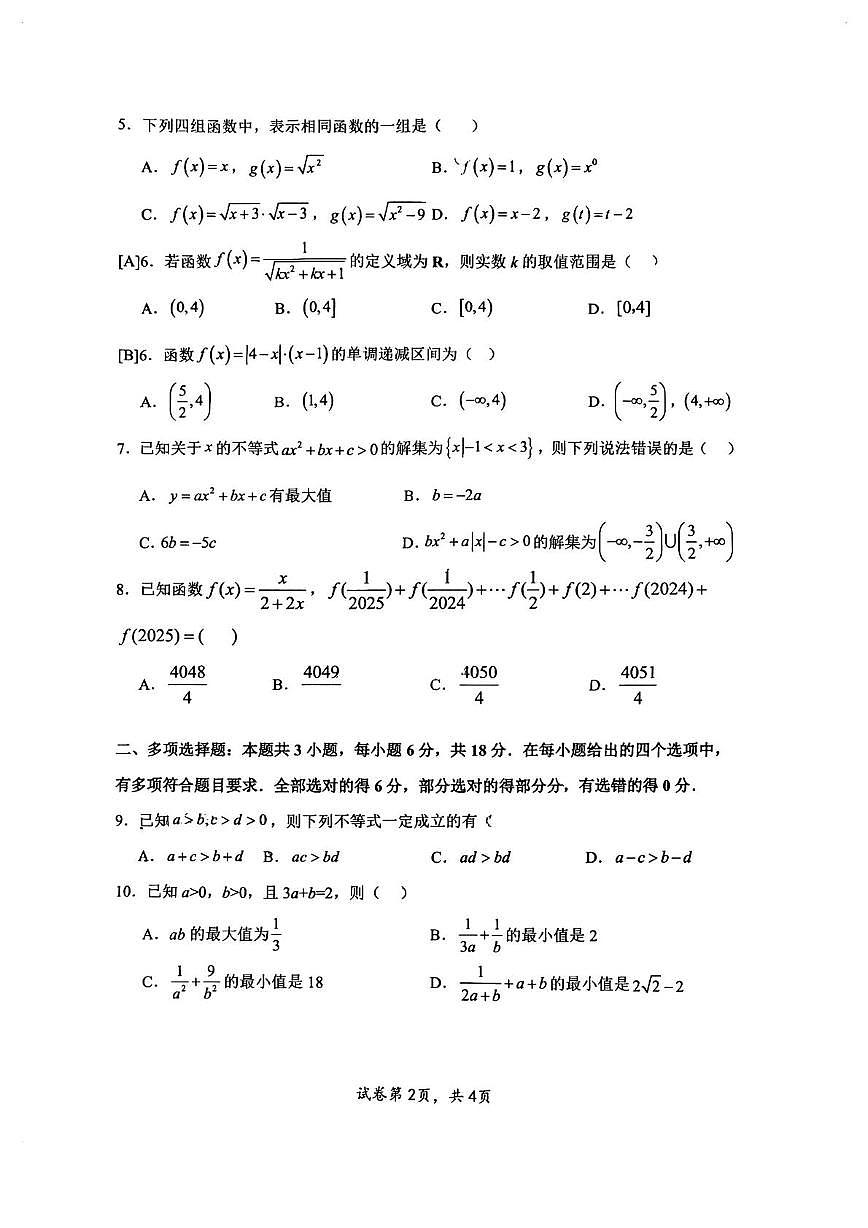 重庆鲁能巴蜀2028届高一上10月月考数学原卷第2页