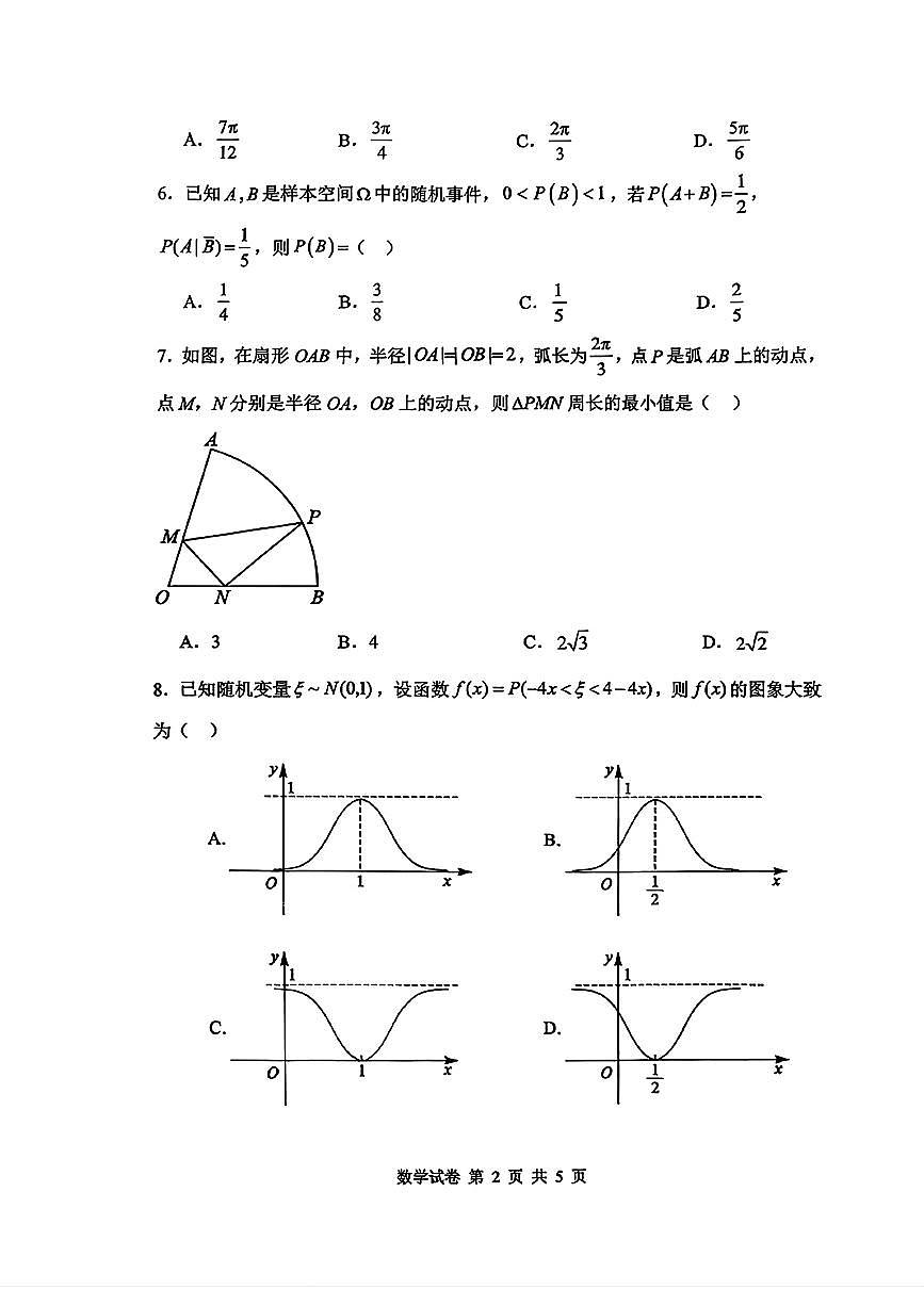湖北省腾云联盟2026届高三上学期10月联考数学试题第2页