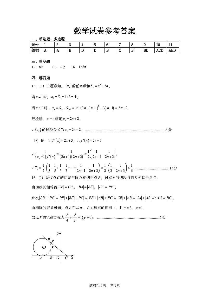 湖北省腾云联盟2026届高三上学期10月联考数学答案第1页