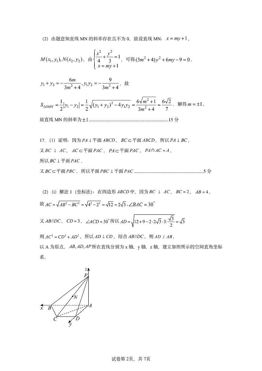湖北省腾云联盟2026届高三上学期10月联考数学答案第2页