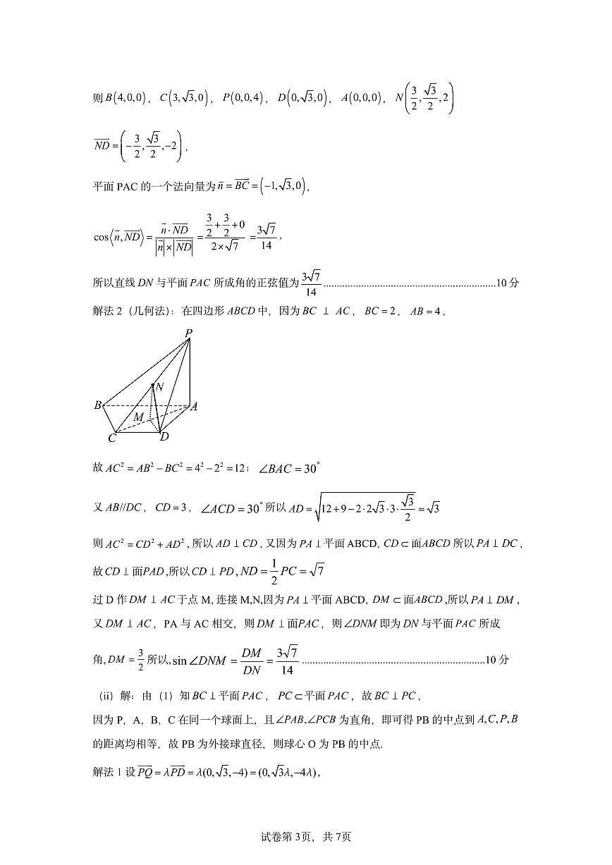 湖北省腾云联盟2026届高三上学期10月联考数学答案第3页