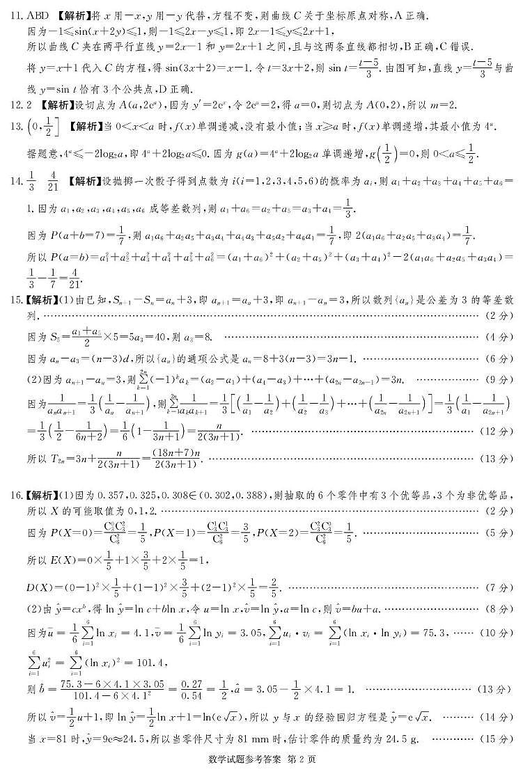 湖南名校联考联合体2026届高三上学期10月月考数学答案第2页