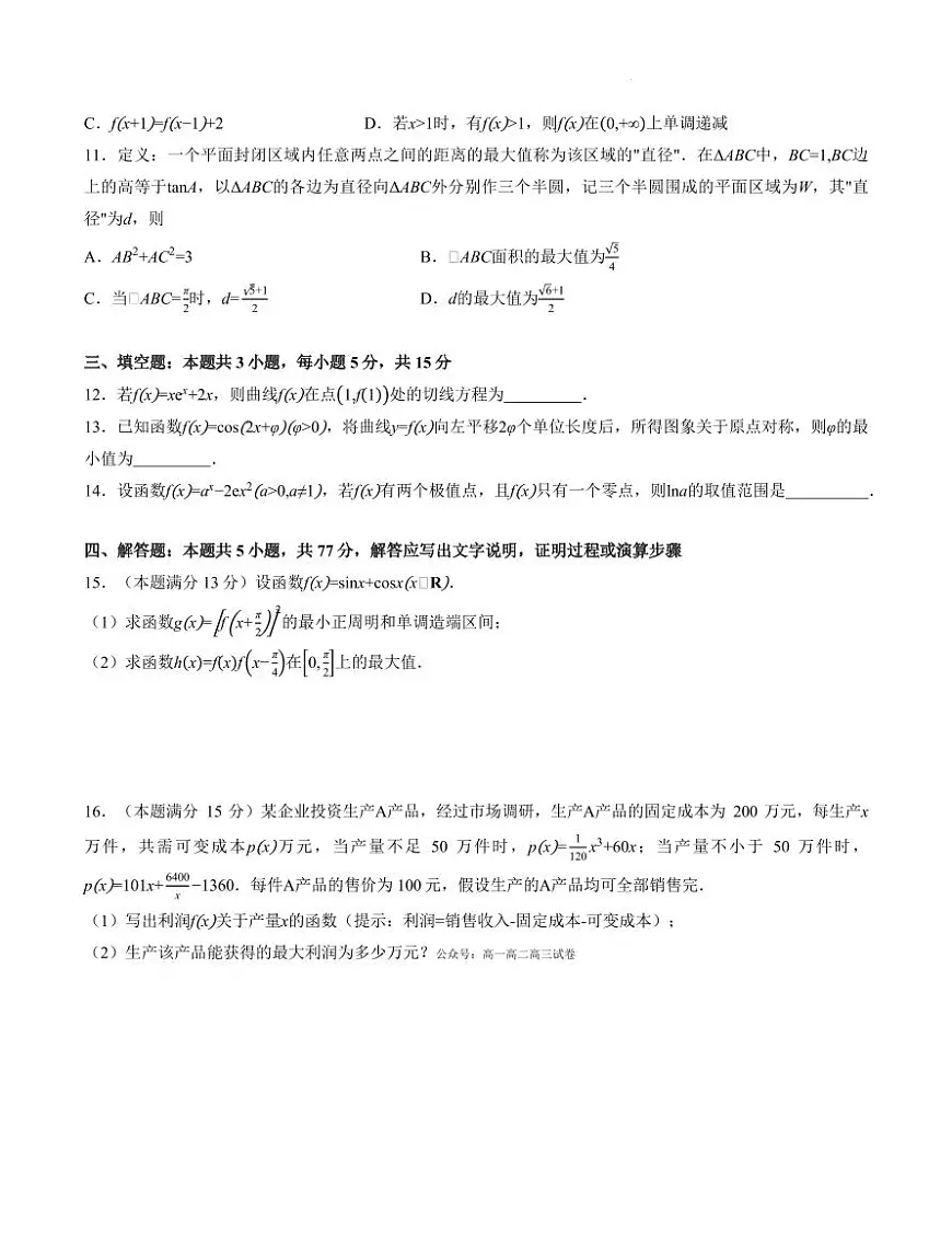 数学-广东省深圳中学2026届高三上学期10月月考试题+答案第2页