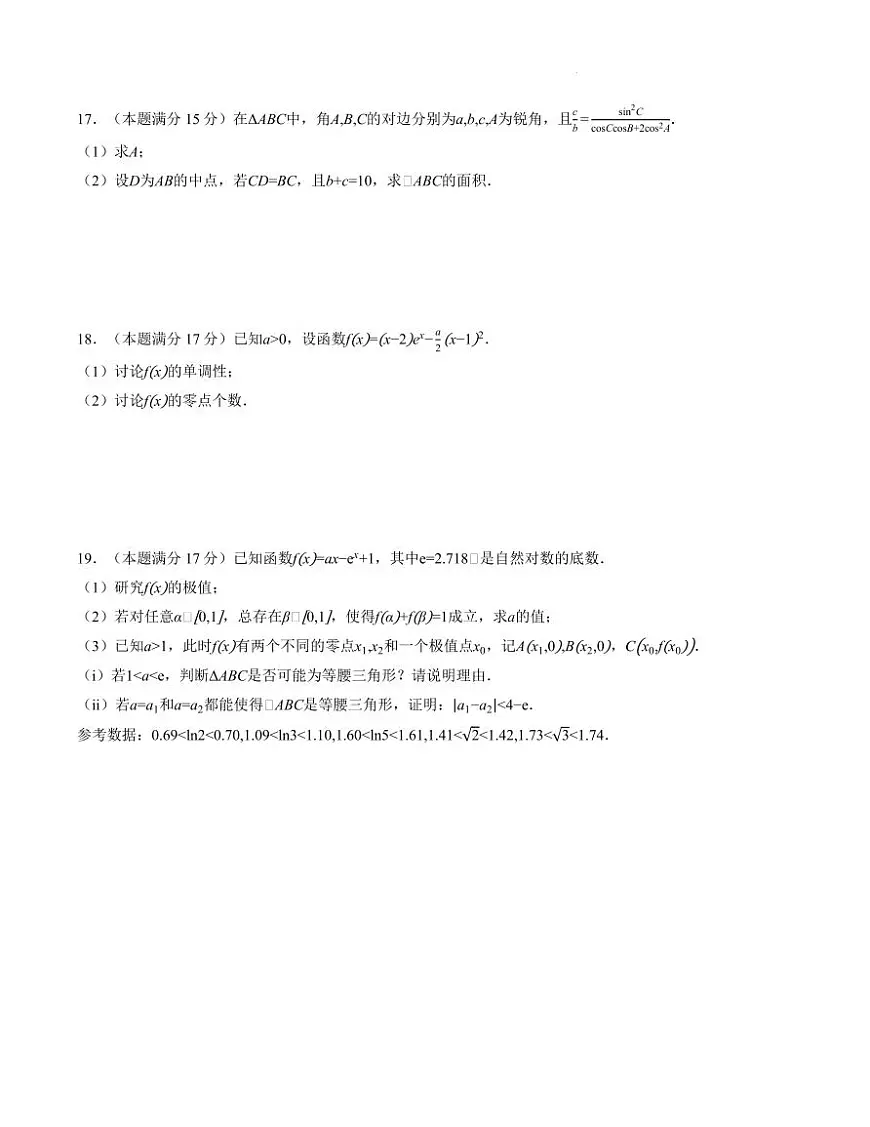 数学-广东省深圳中学2026届高三上学期10月月考试题+答案第3页