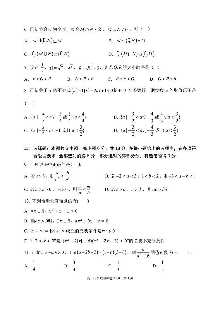 数学-辽宁省沈阳市东北育才高中2025-2026学年高一上10月月考试题+答案第2页