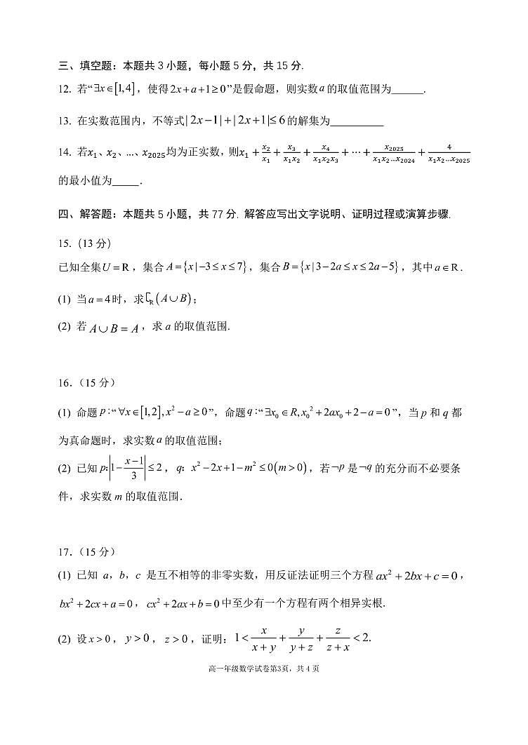 数学-辽宁省沈阳市东北育才高中2025-2026学年高一上10月月考试题+答案第3页