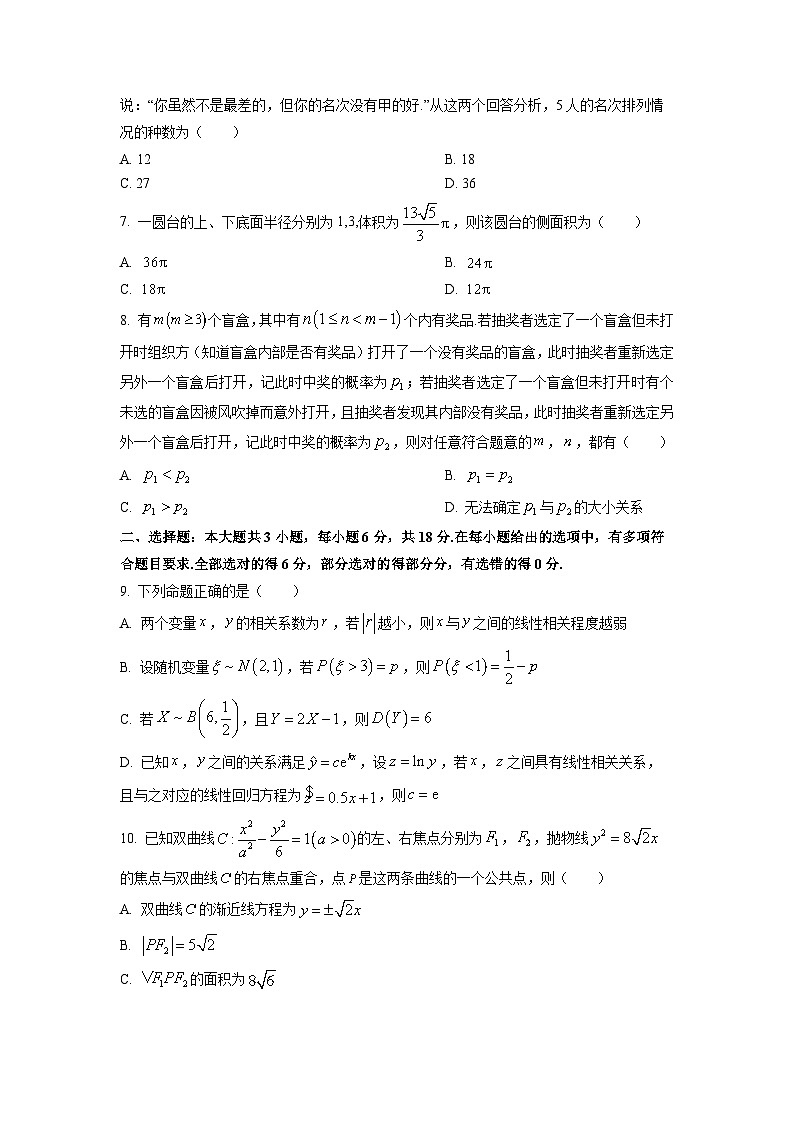 河北省十校联考2026届高三上学期开学数学试题（学生版）第2页