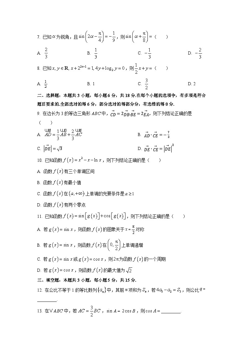 河北省衡水市2026届高三上第二次调研考试数学试题（学生版）第2页