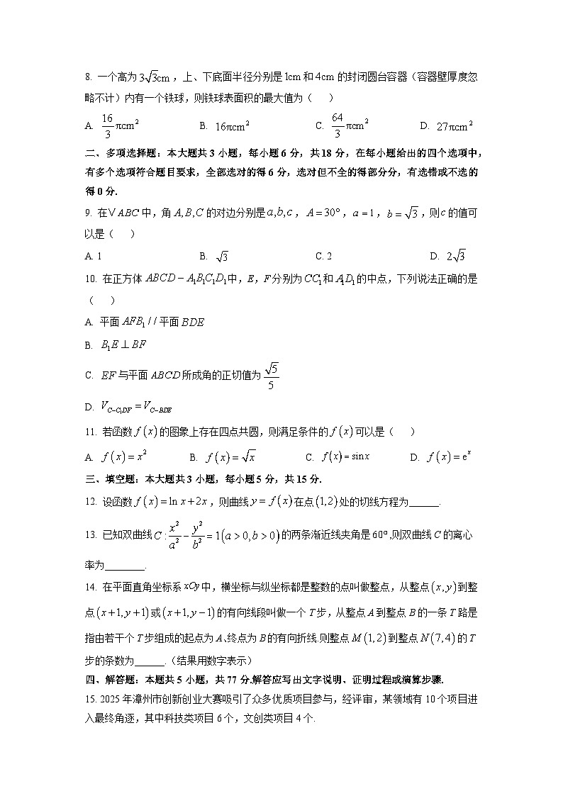 福建省漳州市2026届高三上第一次教学质量检测数学试题（学生版）第2页