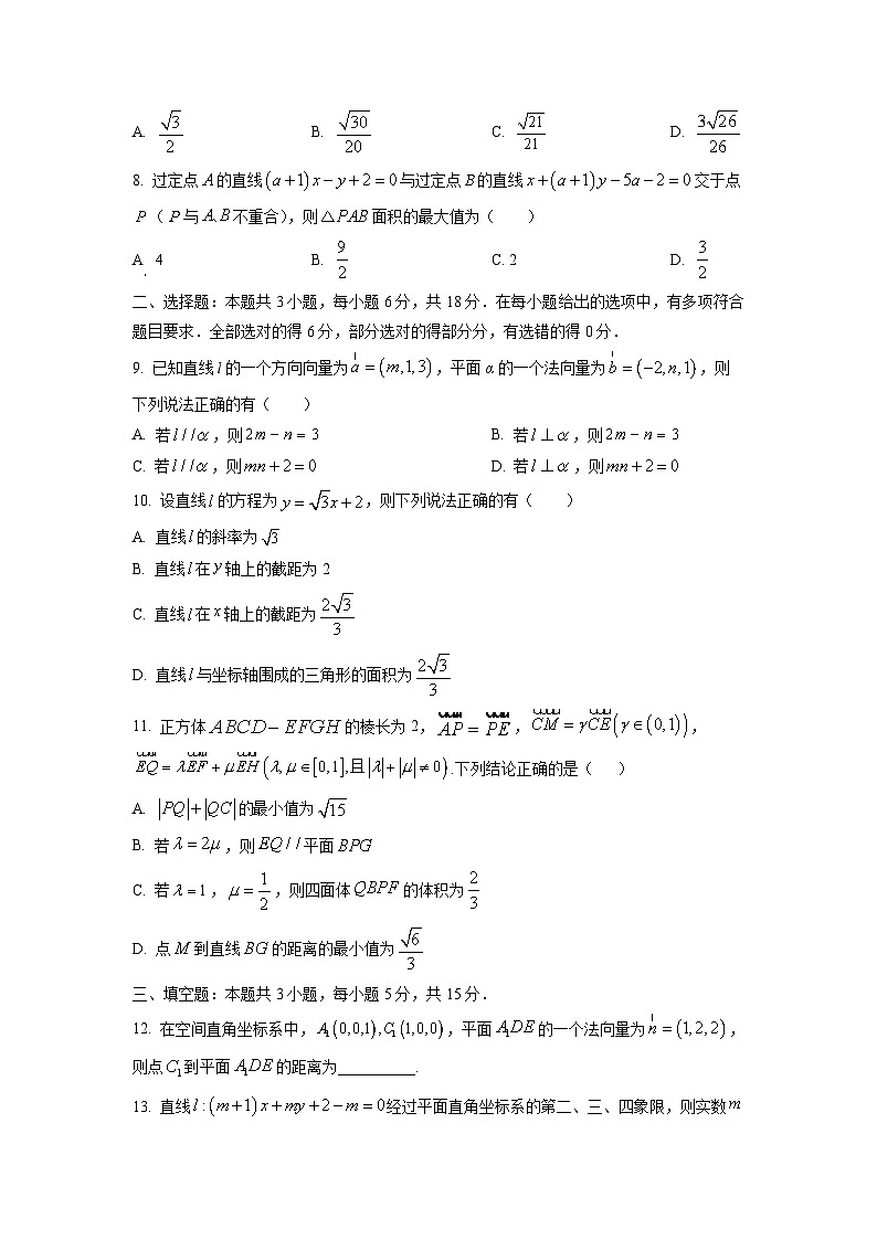 山东省百师联盟2025-2026学年高二上学期10月联考数学试题（学生版）第2页
