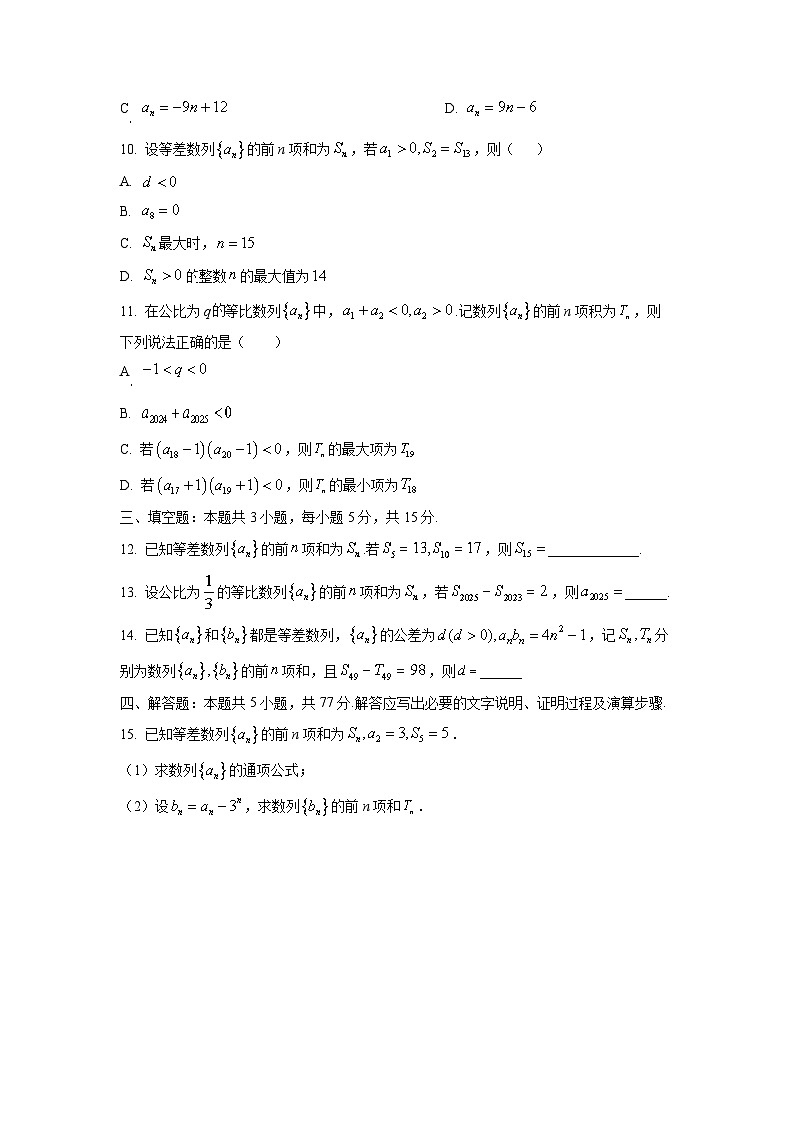 甘肃省多校2025-2026学年 高二上学期第一次月考考试数学试题（学生版）第2页