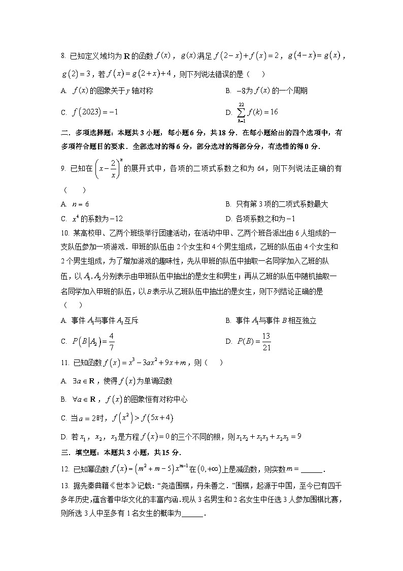 重庆市西北狼教育联盟2026届高三上学期开学学情诊断数学试题（学生版）第2页
