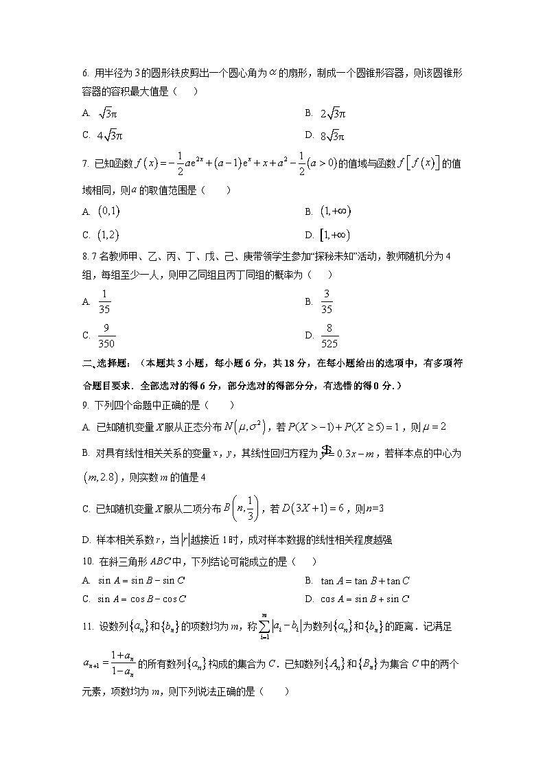 辽宁省部分重点高中联盟2026届新高三上开学起点考试数学试题（学生版）第2页
