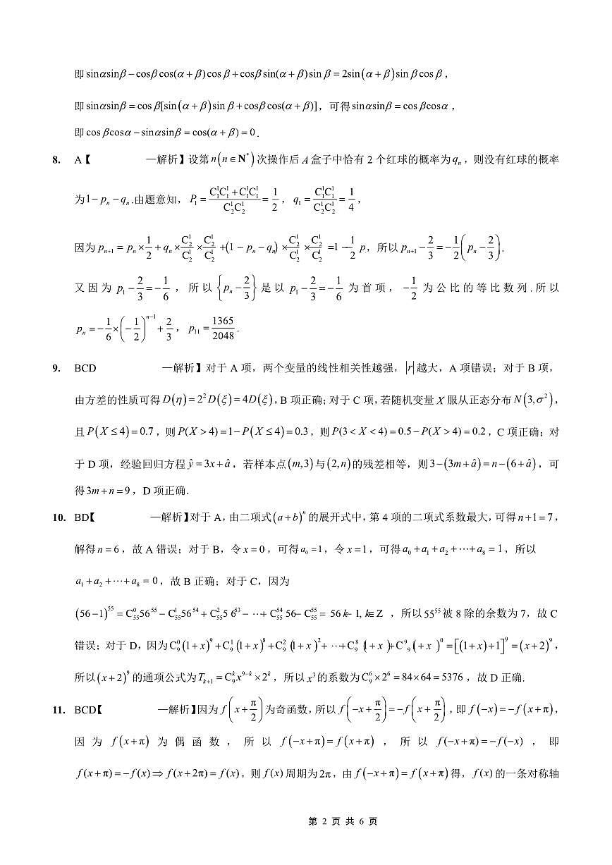 2025-2026学年上期五校十月联考数学答案第2页