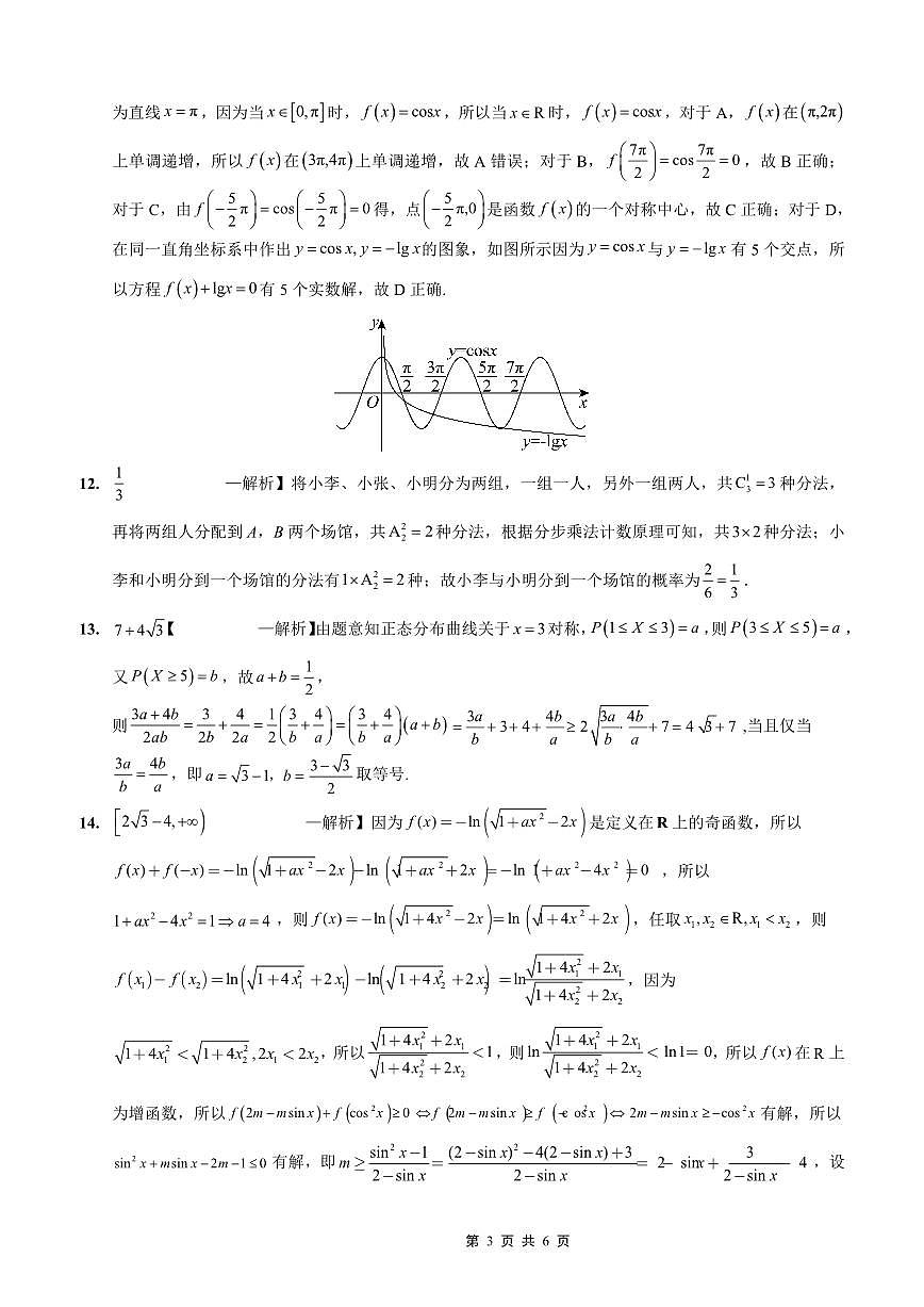 2025-2026学年上期五校十月联考数学答案第3页