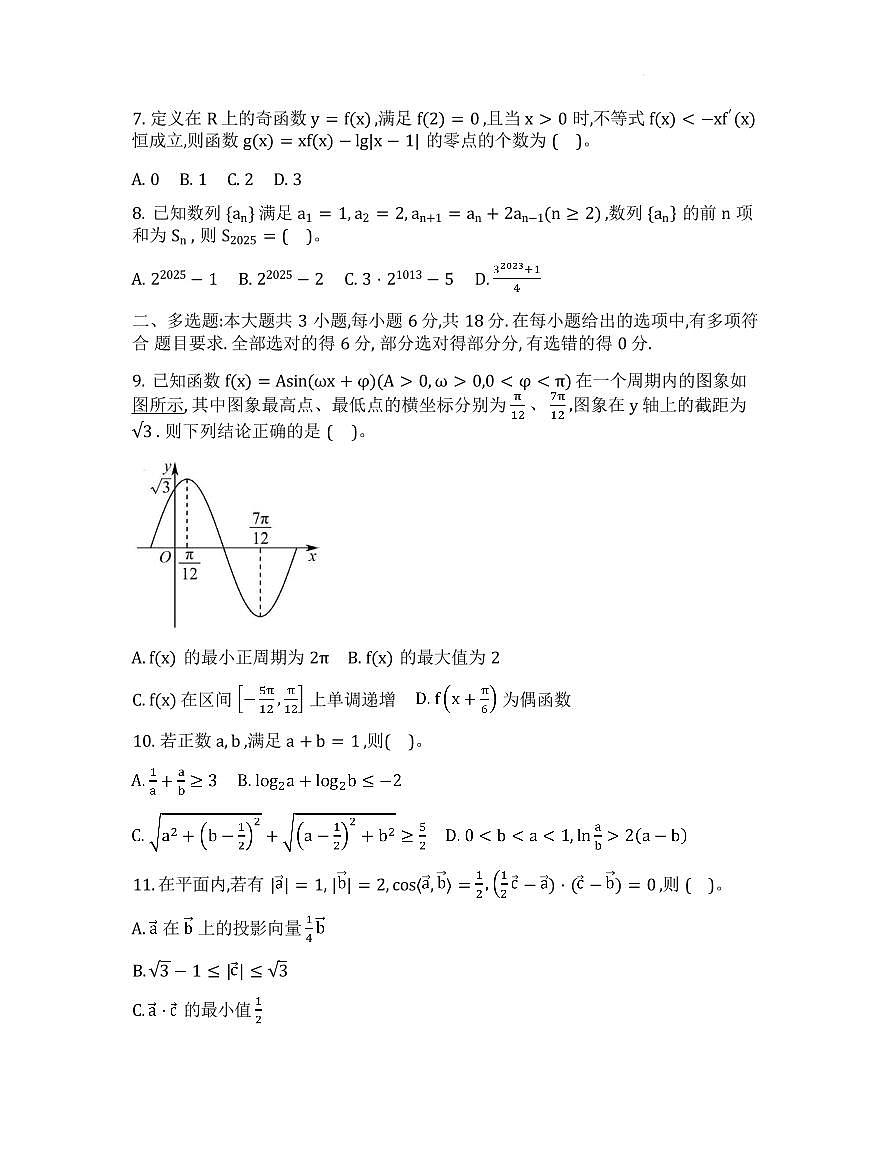 2026重庆市西南大学附中高三上学期10月月考试题数学PDF版含答案第2页