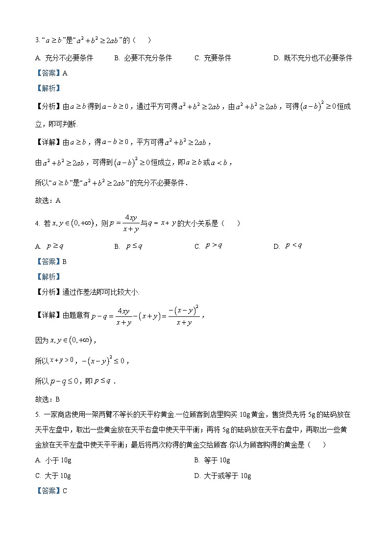 湖南省部分名校2025-2026学年高一上学期10月联考数学试题含解析第2页