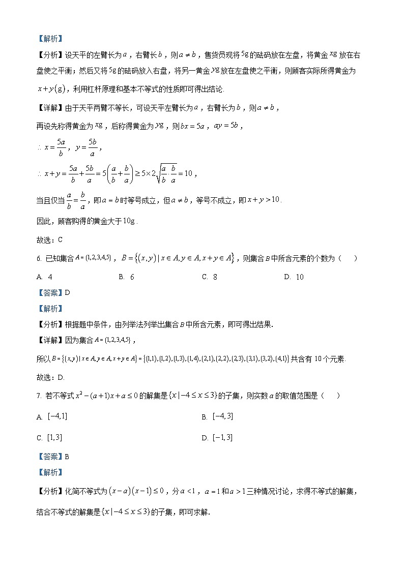 湖南省部分名校2025-2026学年高一上学期10月联考数学试题含解析第3页