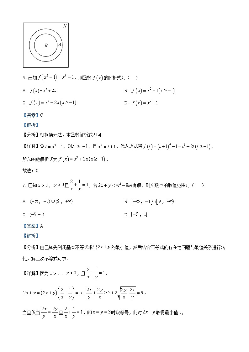 湖南省长沙市雅礼中学2025-2026学年高一上学期第一次质量检测数学试卷含解析第3页