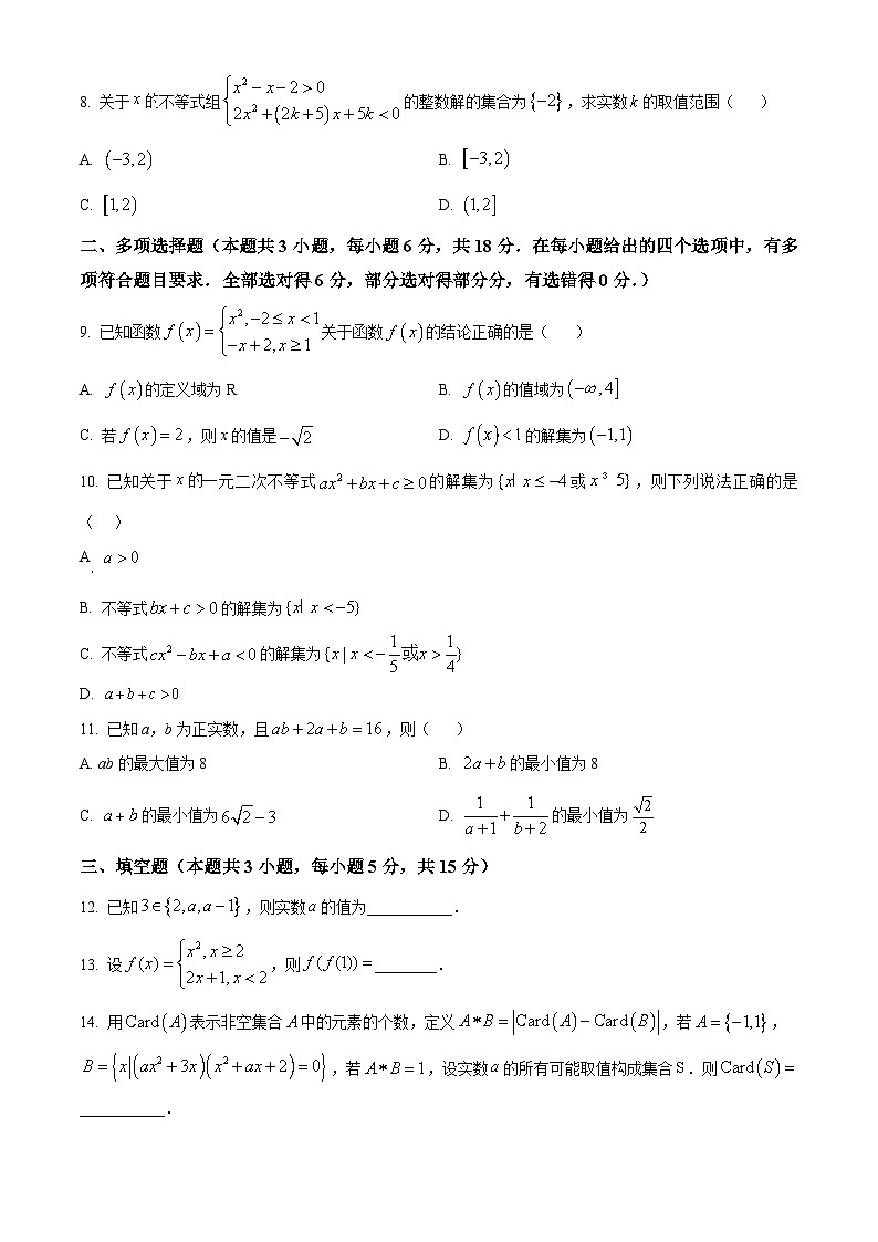 湖南省长沙市雅礼中学2025-2026学年高一上学期第一次质量检测数学试卷（原卷版）第2页