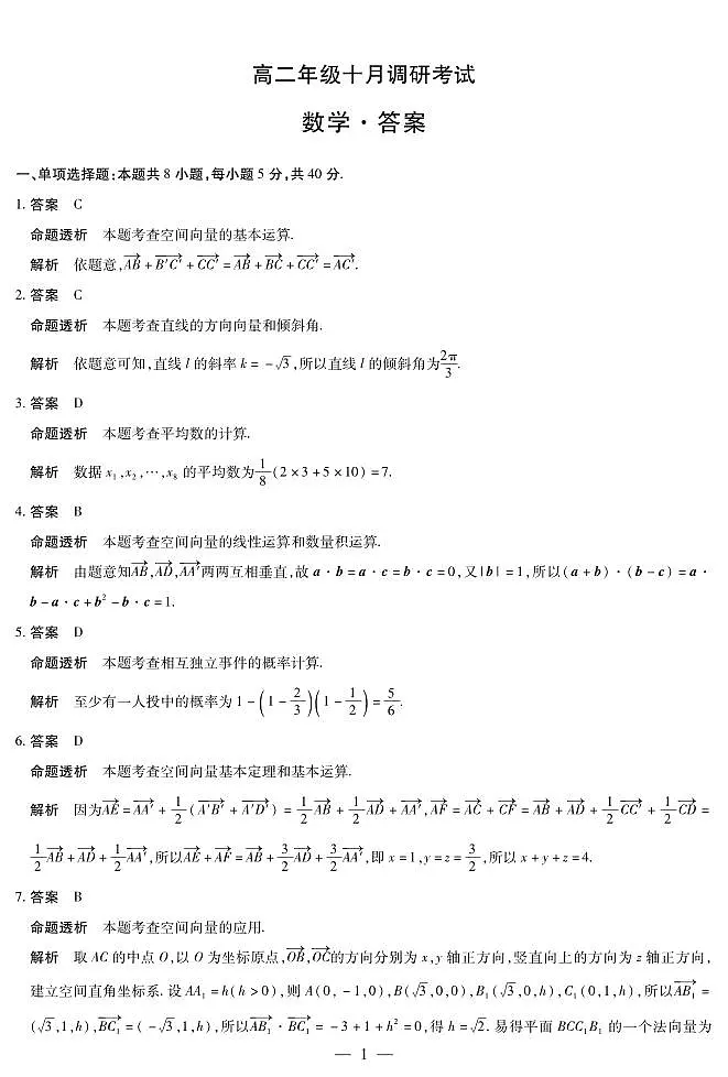 数学+安徽省2025-2026学年高二上学期十月调研考试答案第1页
