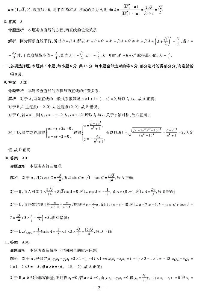 数学+安徽省2025-2026学年高二上学期十月调研考试答案第2页