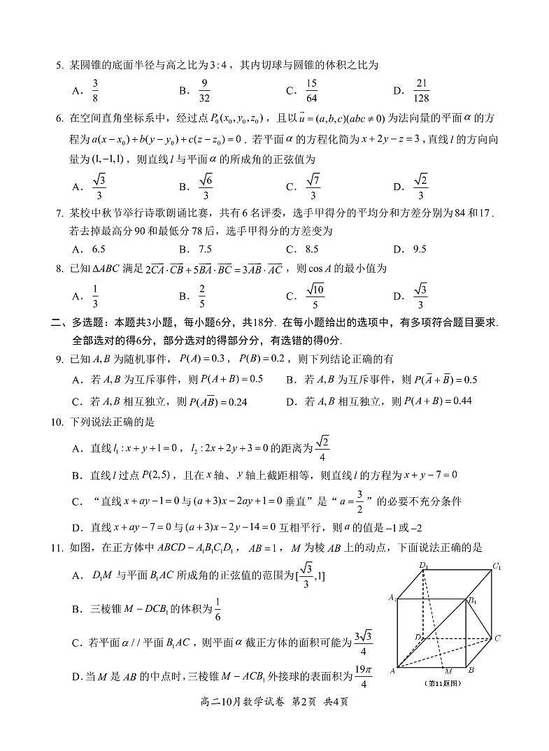 湖北省云学联盟2027届高二上学期年级10月考试+数学第2页