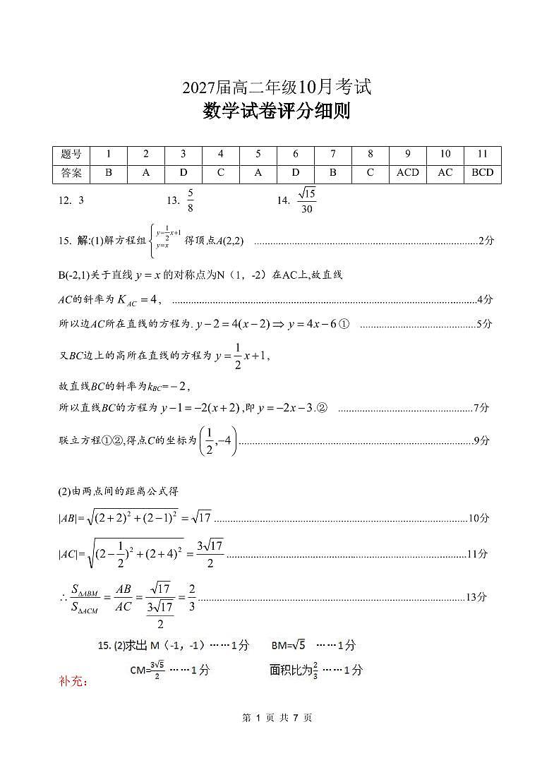 湖北省云学联盟2027届高二上学期年级10月考试+数学答案第1页