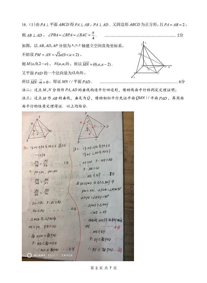 湖北省云学联盟2027届高二上学期年级10月考试+数学答案第2页