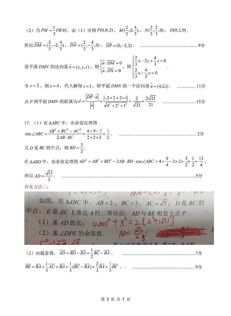 湖北省云学联盟2027届高二上学期年级10月考试+数学答案第3页