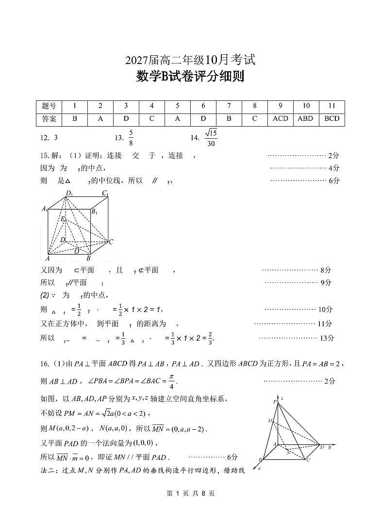 湖北省云学联盟2027届高二上学期年级10月考试+数学（B）答案第1页