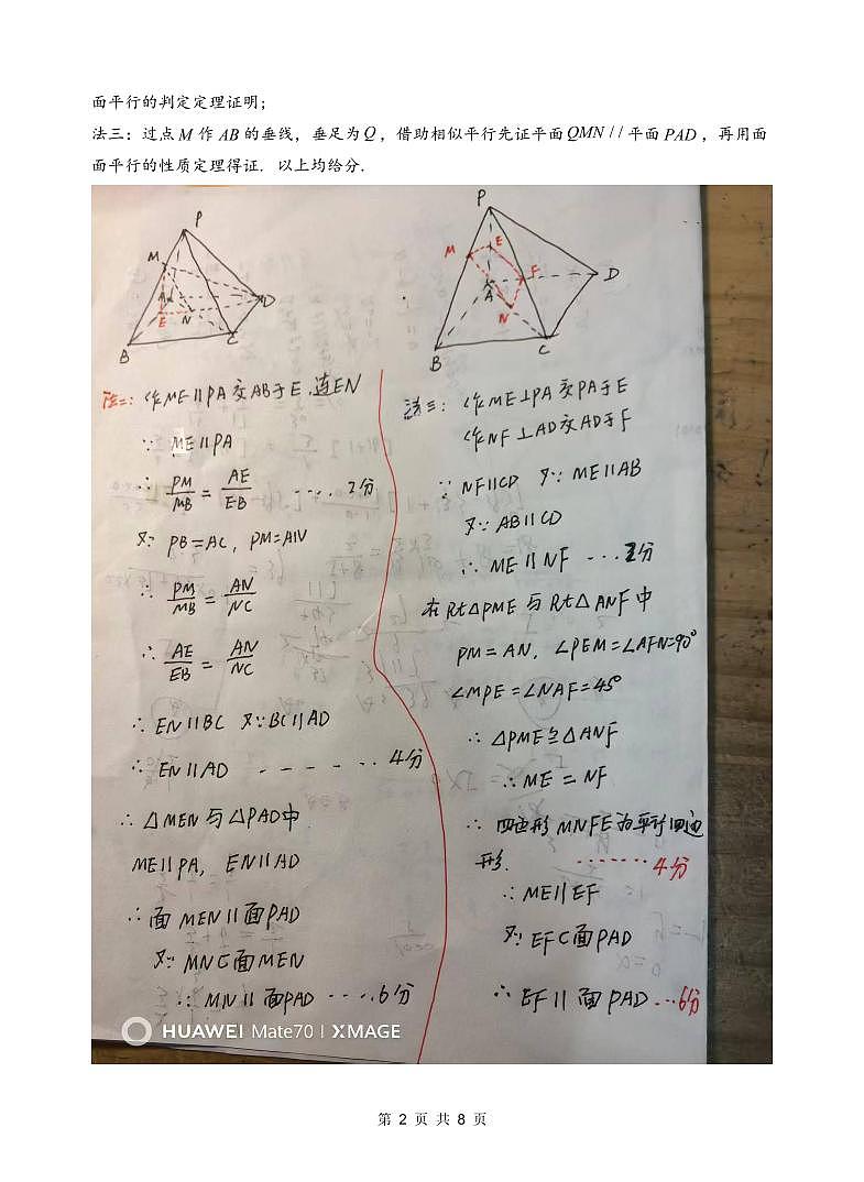 湖北省云学联盟2027届高二上学期年级10月考试+数学（B）答案第2页