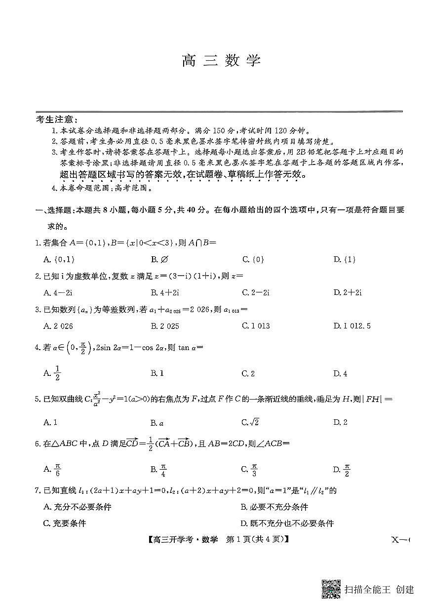 2025-2026年度陕西省韩城市象山中学高三数学第二次月考试卷第1页