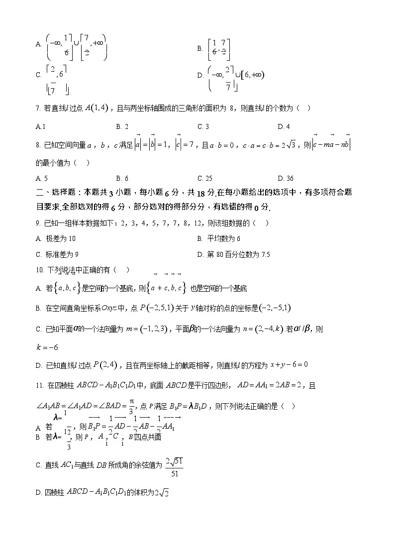 安徽省县中联盟大联考2025-2026学年高二上学期10月月考数学试卷第2页