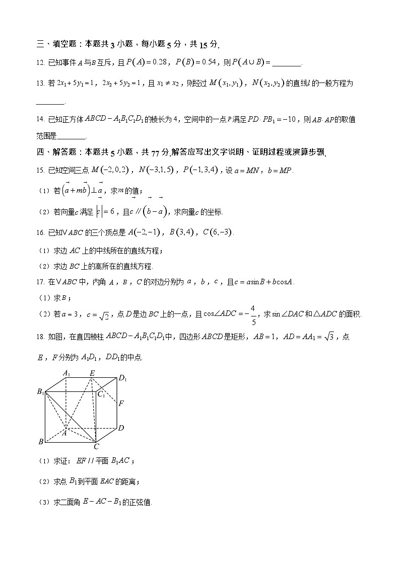 安徽省县中联盟大联考2025-2026学年高二上学期10月月考数学试卷第3页