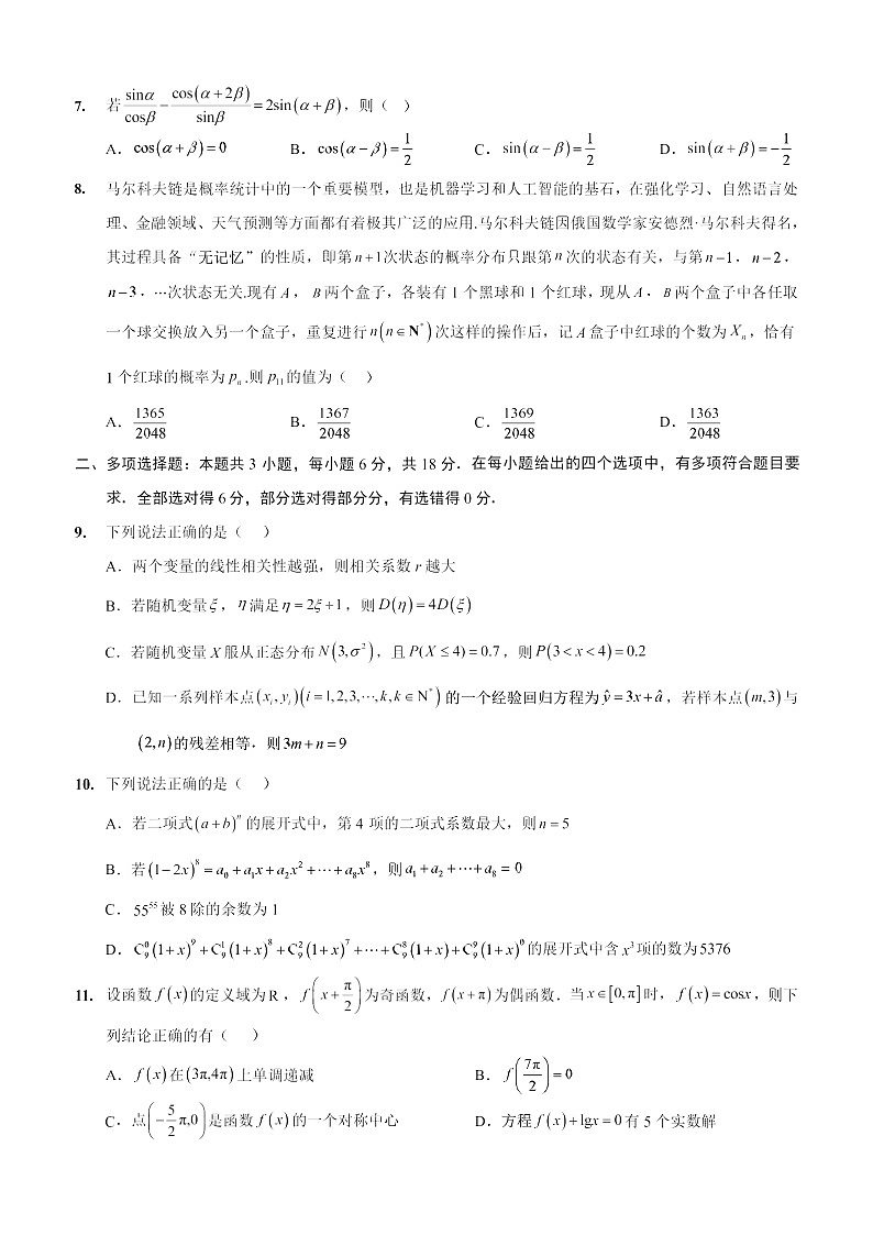 重庆市2025-2026学年高三上期五校10月联考数学试卷第2页