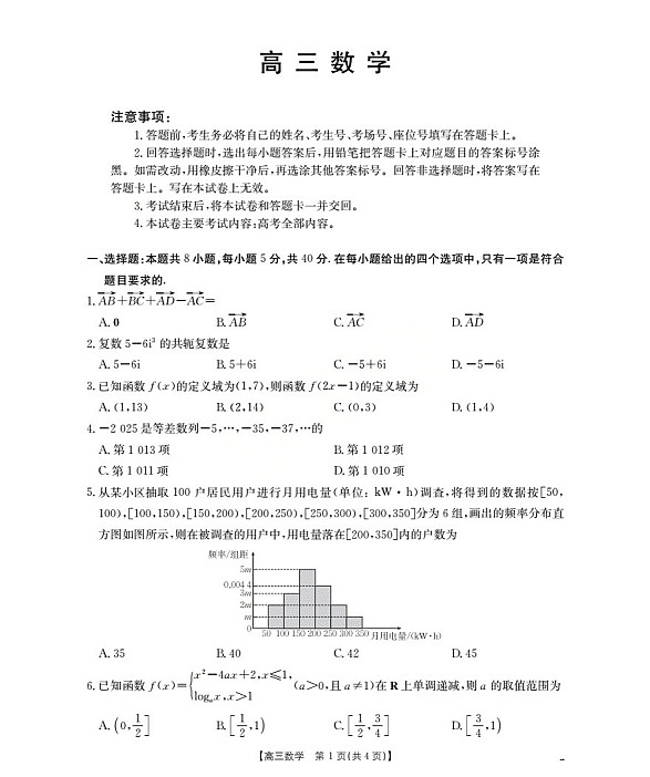 金太阳联考广东省2026届高三上学期10月考试数学试卷第1页