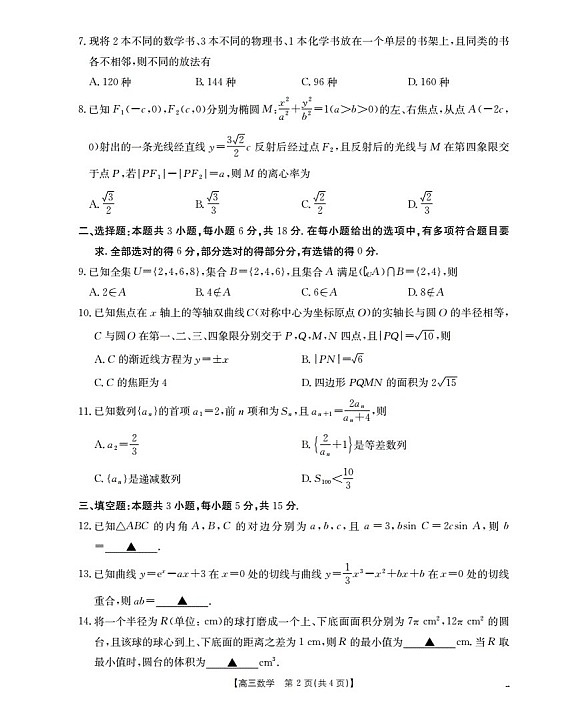 金太阳联考广东省2026届高三上学期10月考试数学试卷第2页