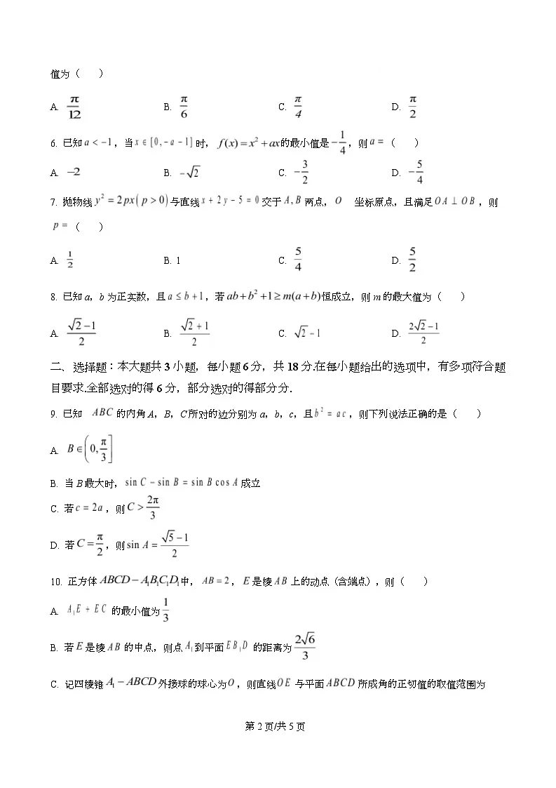 湖北省恩施2026届高三上学期9月起点考试+数学第2页