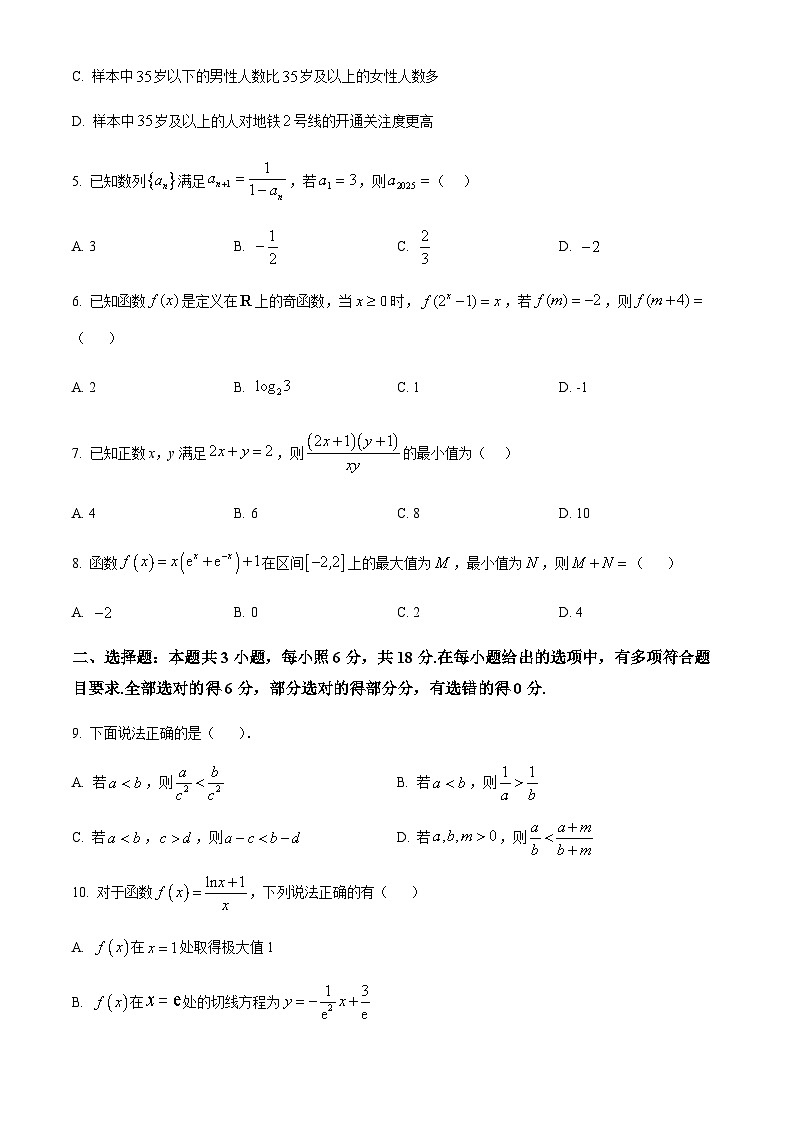 黑龙江省哈尔滨师范大学附属中学2024-2025学年高二下学期期末考试数学试题（含答案）第2页