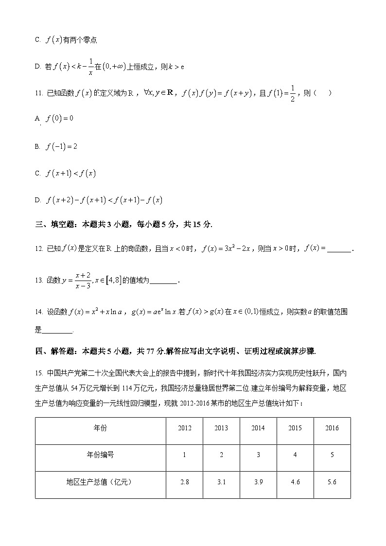 黑龙江省哈尔滨师范大学附属中学2024-2025学年高二下学期期末考试数学试题（含答案）第3页