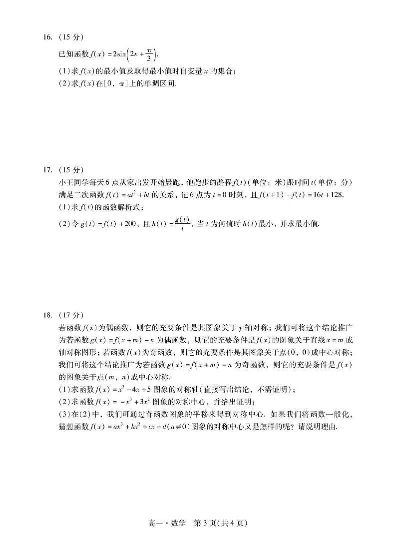 广东省肇庆市2024-2025学年高一上学期期末统一考试数学试卷+答案第3页