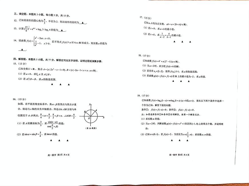 江苏省苏州市2024-2025学年高一上学期期末考试试题数学试卷+答案第2页