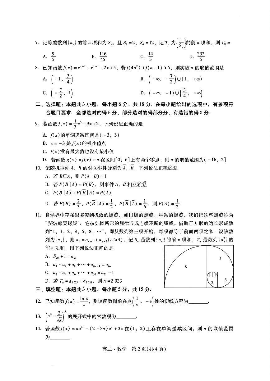 广东省肇庆市2024-2025学年高二下学期期末考试数学试卷+答案第2页