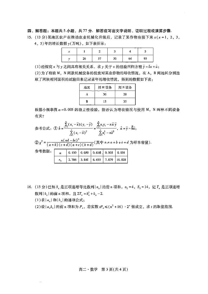广东省肇庆市2024-2025学年高二下学期期末考试数学试卷+答案第3页