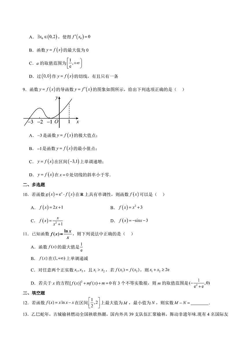 河南省郑州外国语学校2024-2025学年高二下学期月考1数学试卷+答案第2页