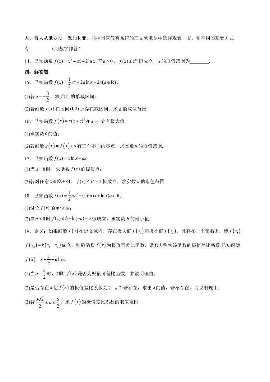 河南省郑州外国语学校2024-2025学年高二下学期月考1数学试卷+答案第3页