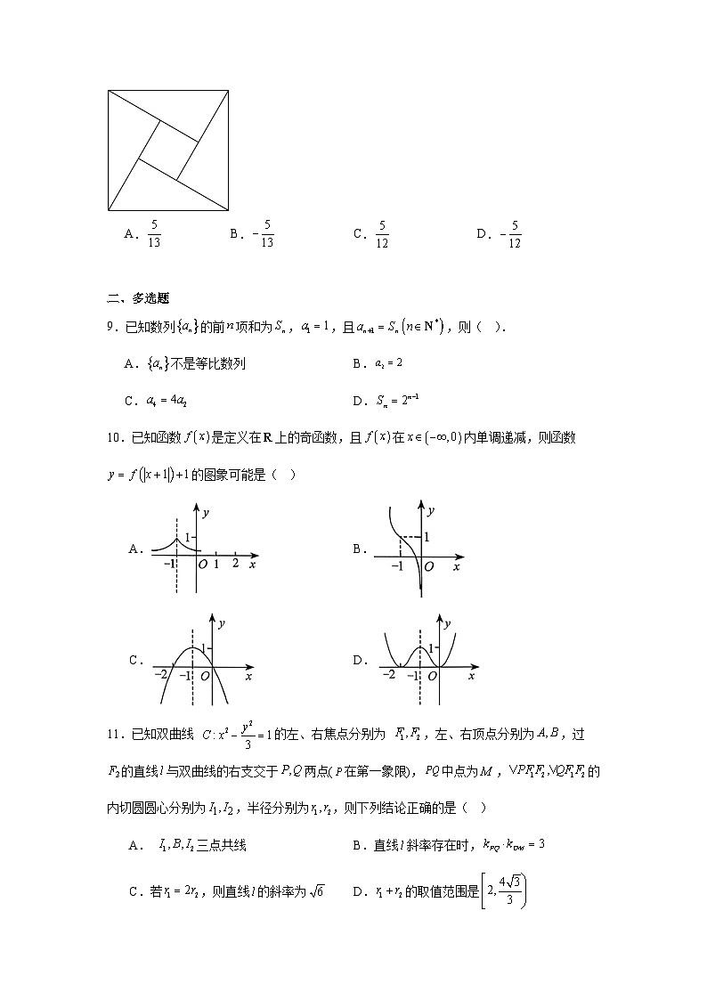 2025-2026学年广西名校高考模拟高三上学期第一次摸底考试数学试题（附答案解析）第2页
