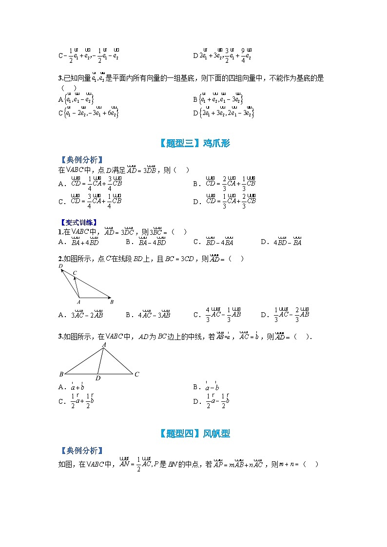 （人教A版）高一数学下册期末考点归纳复习训练专题01 线性运算与基底应用（原卷版）第2页